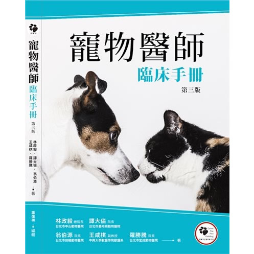 宠物医师临床手册(第三版)