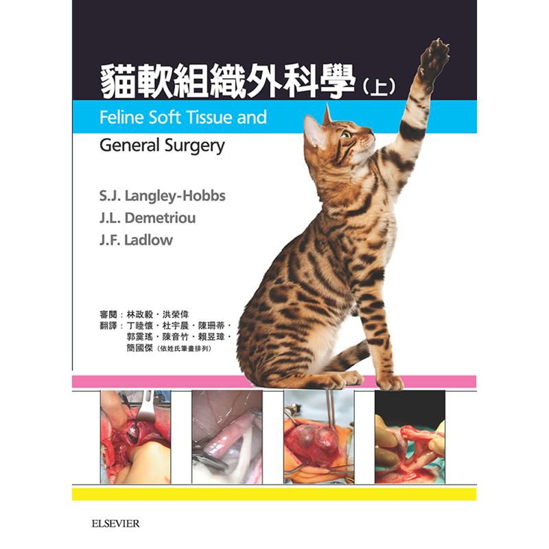 猫软组织外科学(上册)